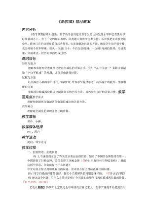 《退位减》精品教案.docx