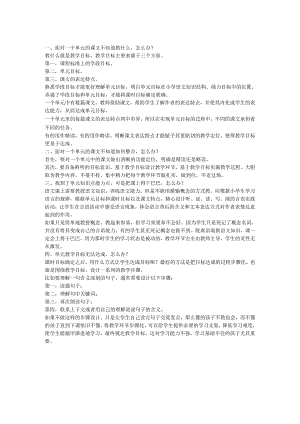 单元整合教学.docx