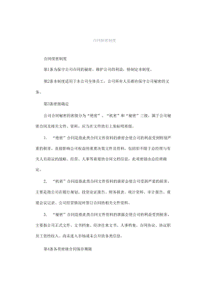 合同保密制度.docx