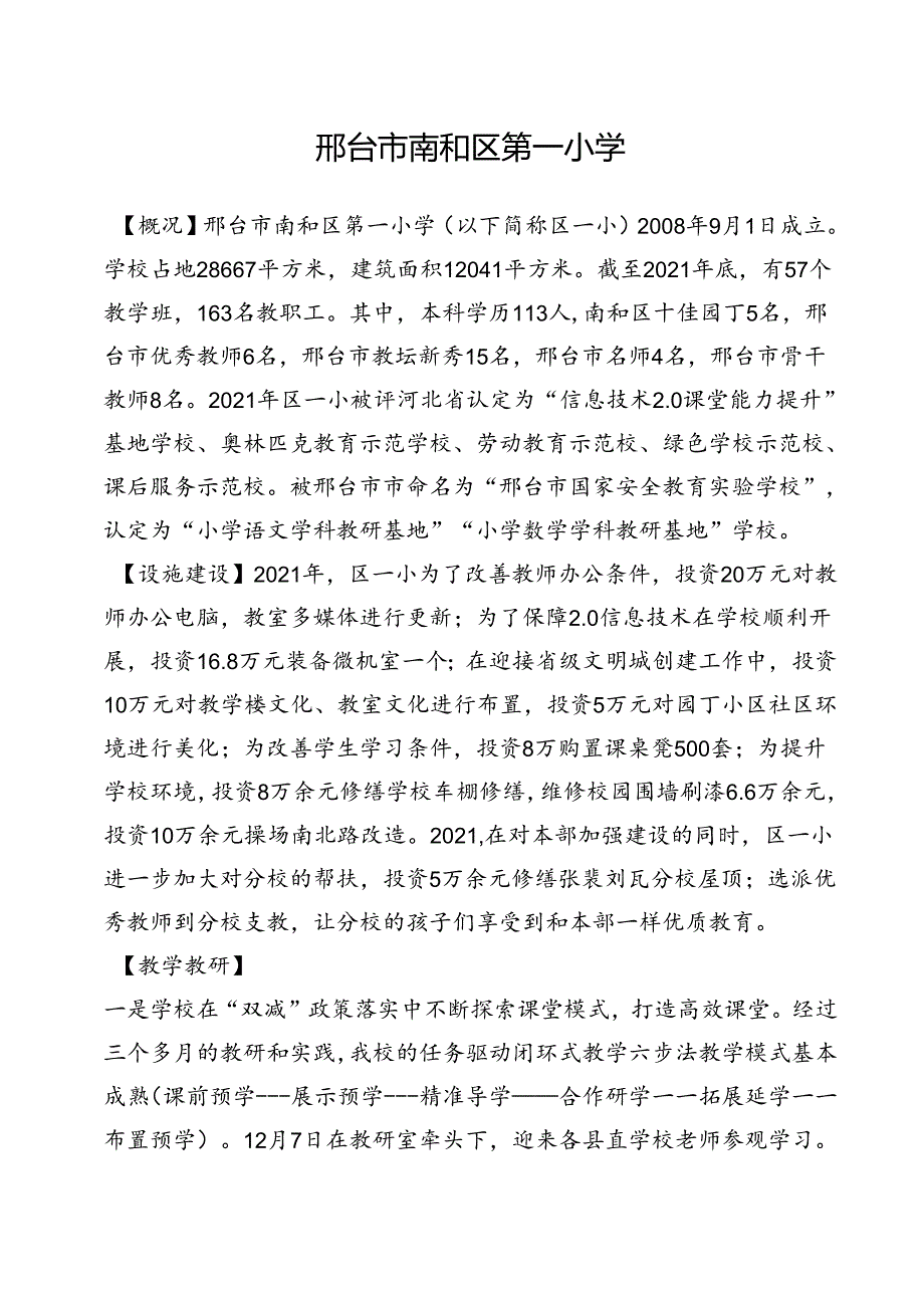 南和区第一小学2021年年鉴.docx_第1页