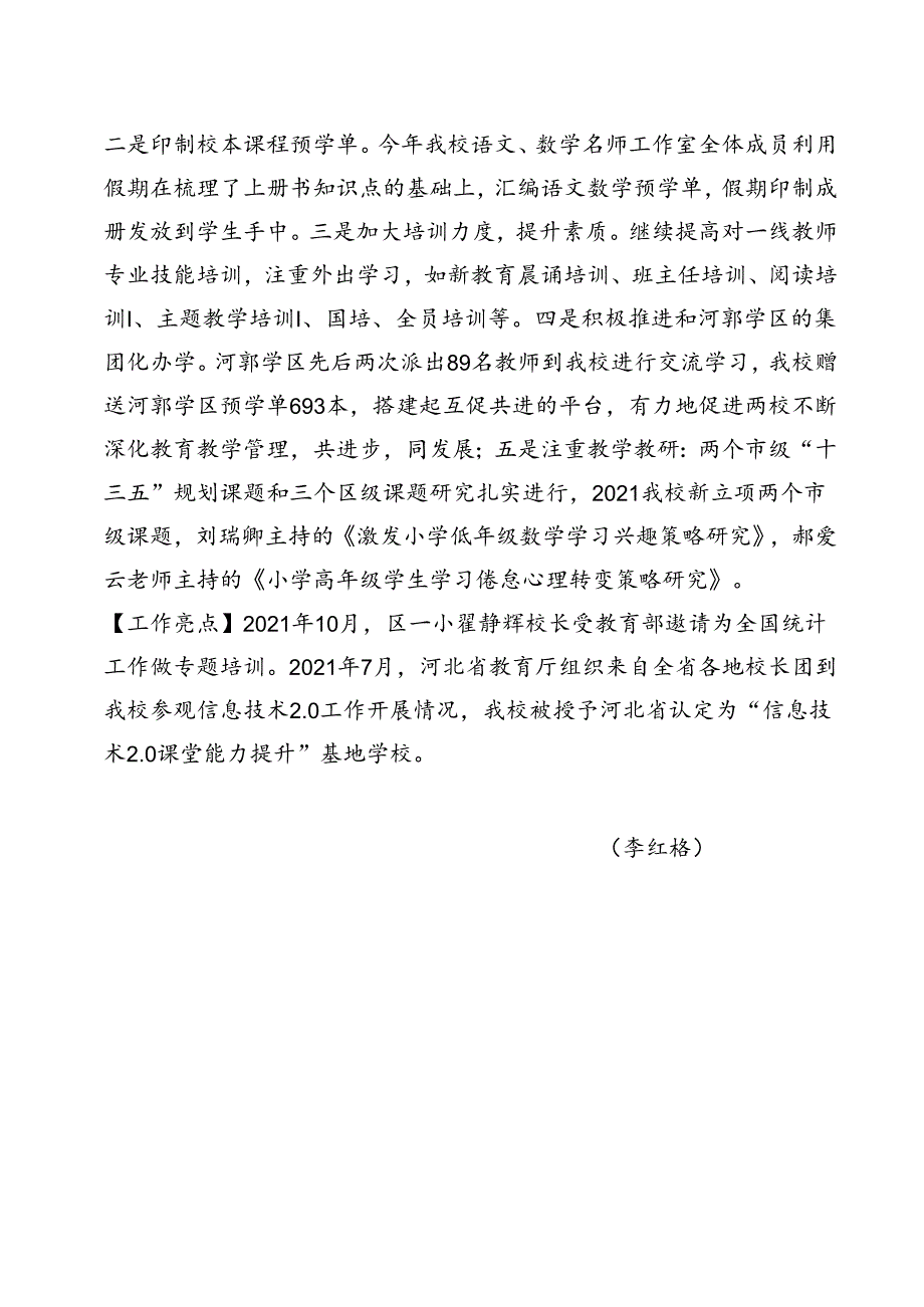 南和区第一小学2021年年鉴.docx_第2页