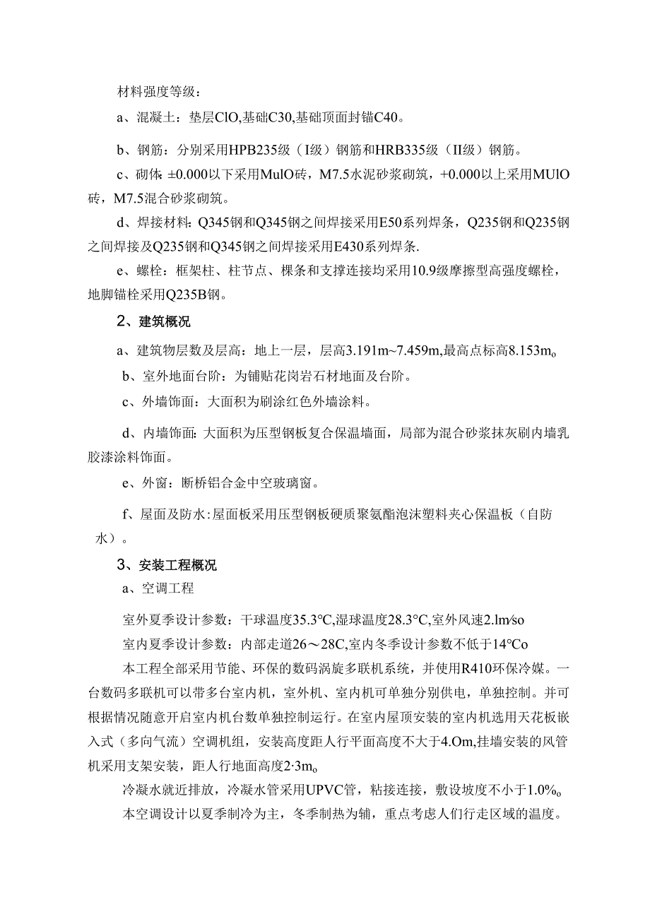 古建筑古文化遗址施工组织设计.docx_第3页