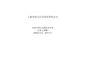 050117王国耀-04年12月行为规范小结表、-05年月1月计划表..docx