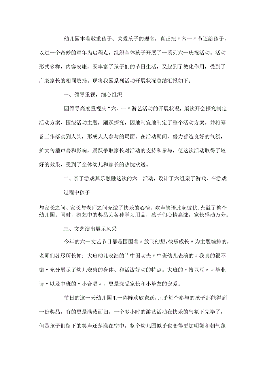 20xx幼儿园六一儿童节活动总结范文.docx_第3页
