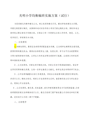(6.2—1)学生入学和编班说明.docx