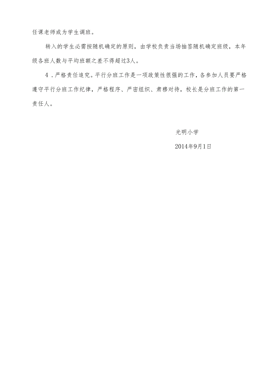(6.2—1)学生入学和编班说明.docx_第3页