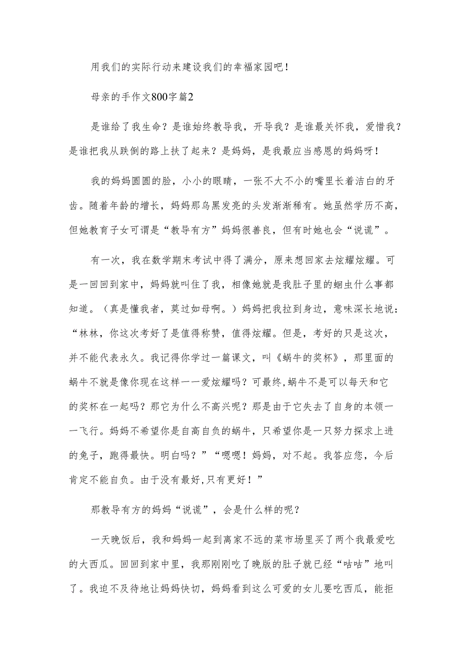 母亲的手作文800字6篇.docx_第3页