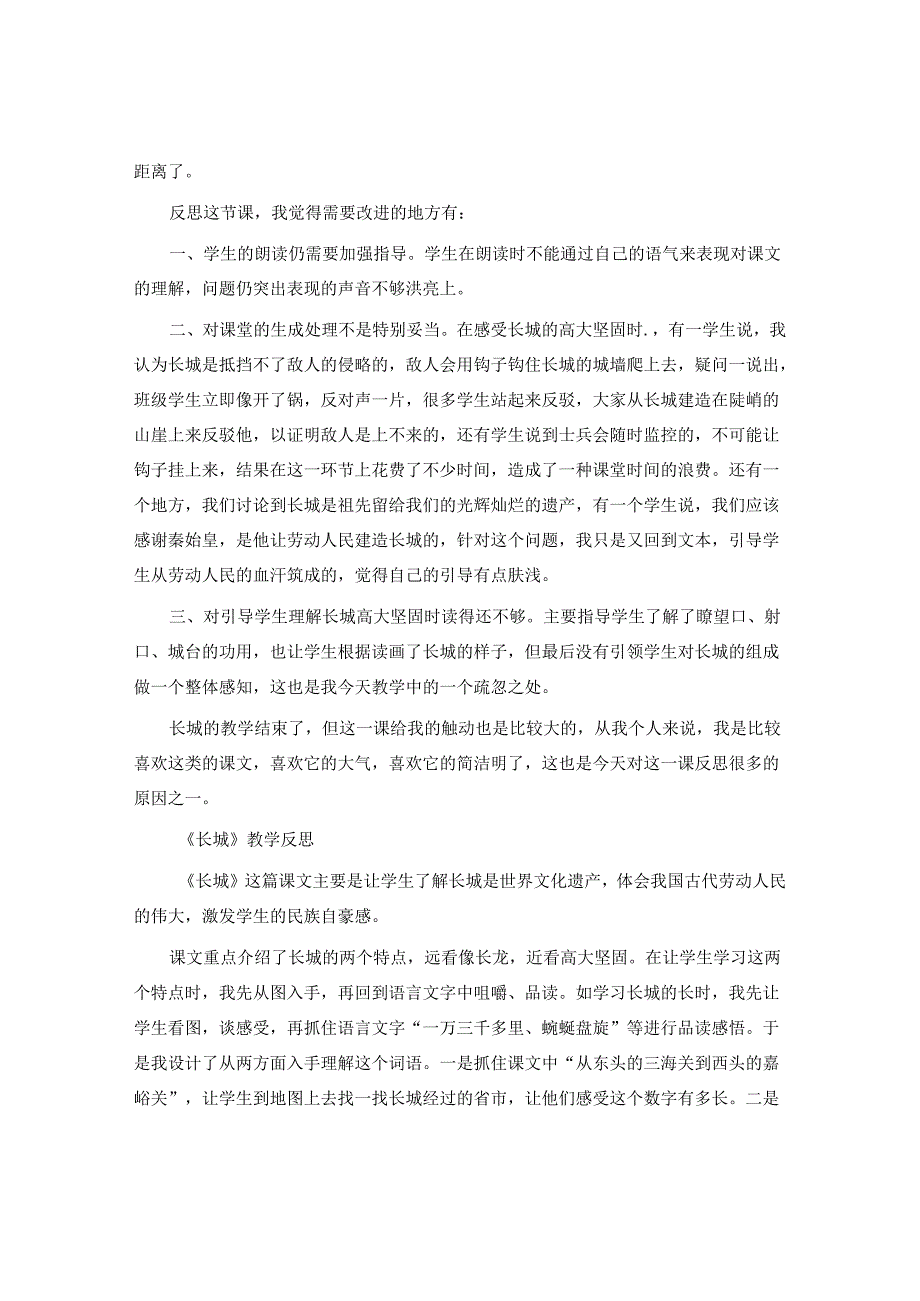 《长城》教学反思.docx_第2页
