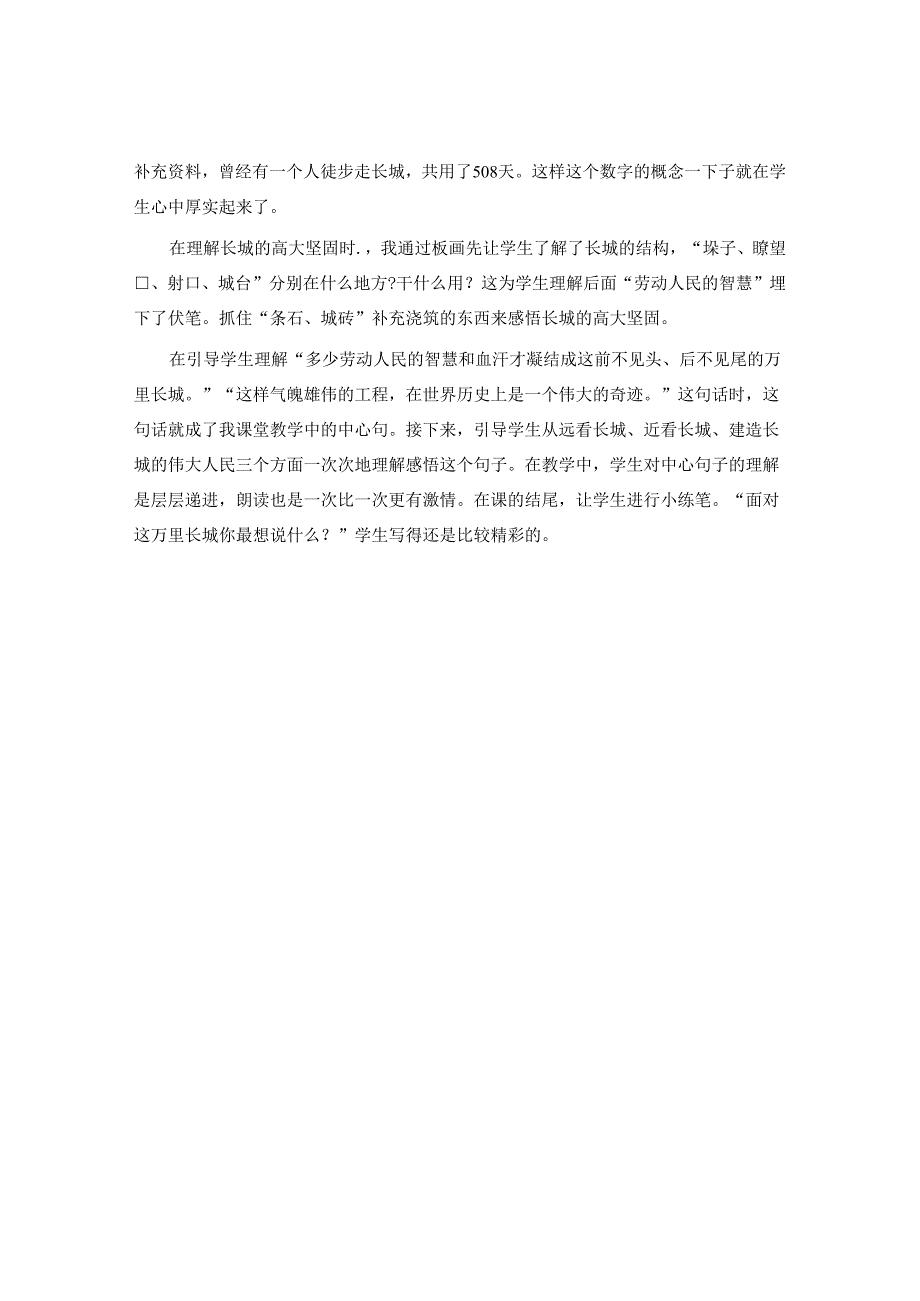 《长城》教学反思.docx_第3页