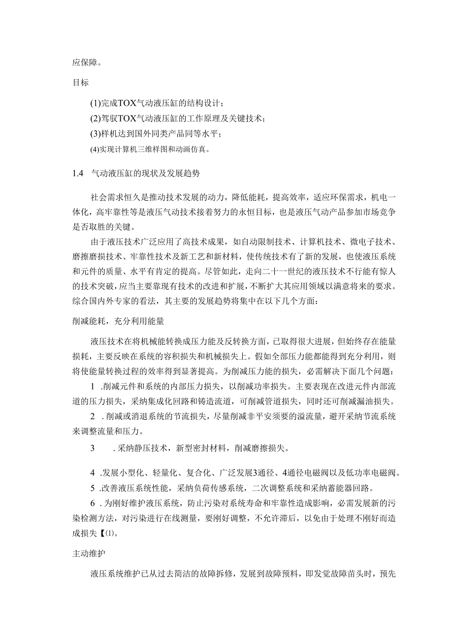 04毕业设计正文.docx_第2页