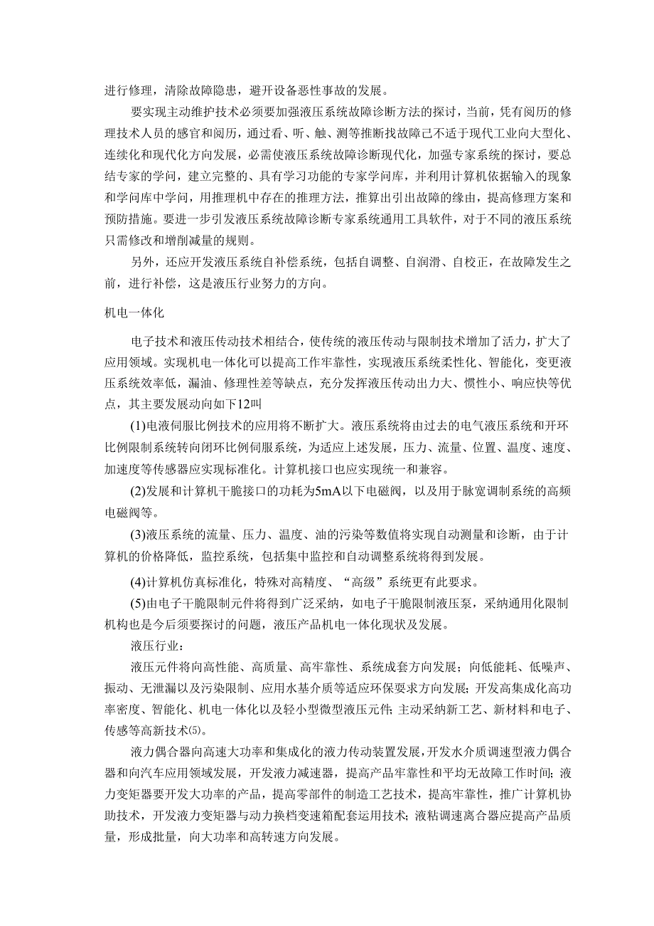 04毕业设计正文.docx_第3页