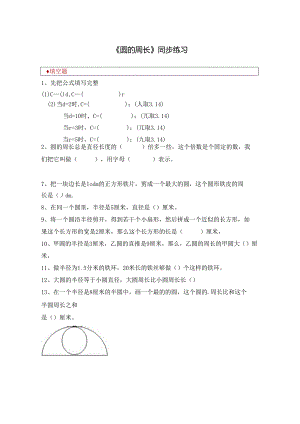 圆的周长.docx4.280001.docx