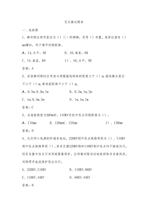 变压器基础知识试题库.docx