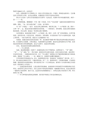 06从力学走进电学（静电相关）.docx
