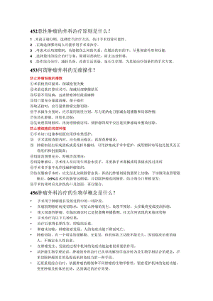 07 肿瘤的外科治疗.docx