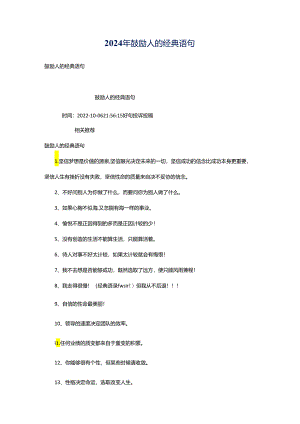 2024年鼓励人的经典语句.docx