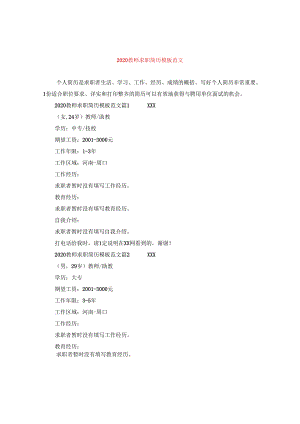 2024教师求职简历例文版本.docx