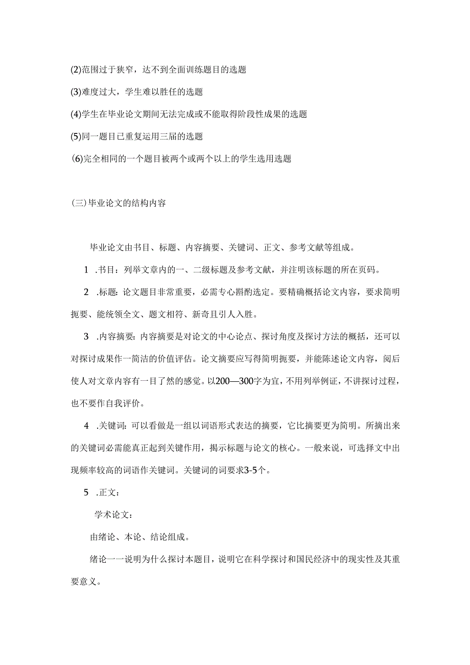 09秋工商管理专科论文实施方案.docx_第3页