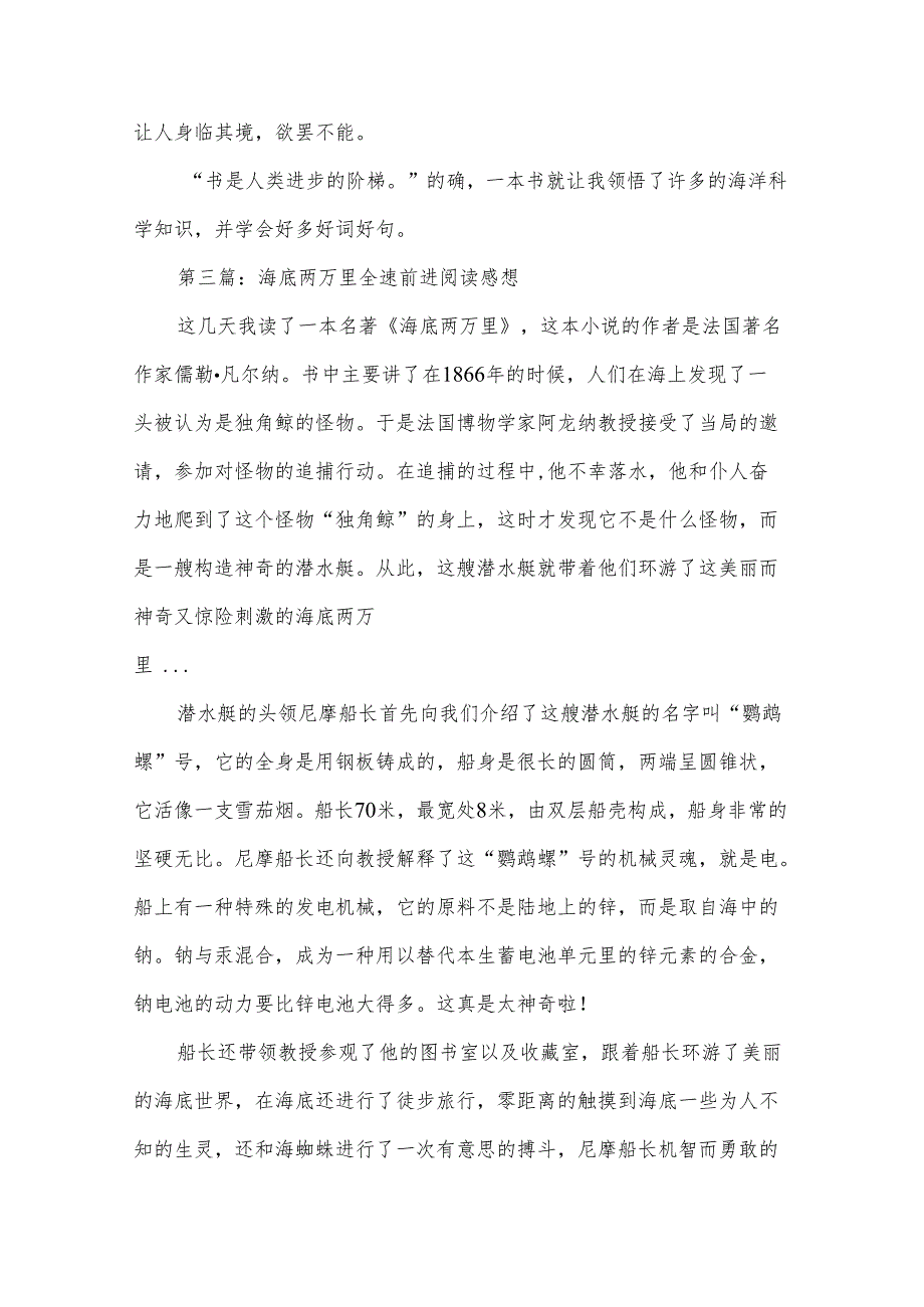 海底两万里全速前进阅读感想(4篇).docx_第3页