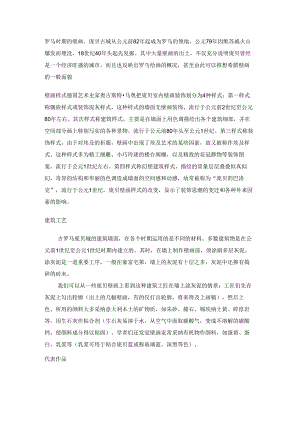 07-关于庞贝壁画.docx