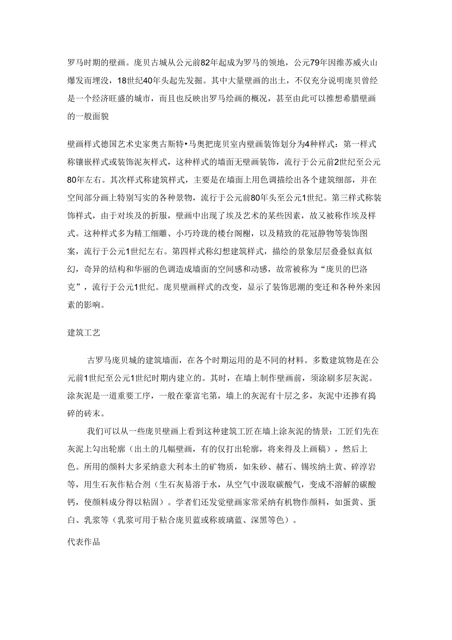 07-关于庞贝壁画.docx_第1页