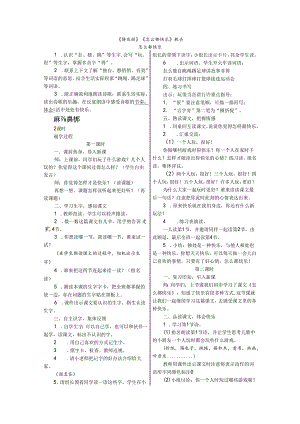 《静夜思》《怎么都快乐》教案.docx