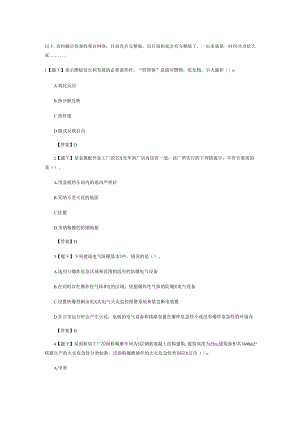 2024注册消防工程师技术实务真题(不完全版).docx