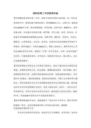 南和区第二中学2021年年鉴.docx