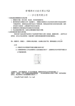 (15)---动能定理应用-多过程问题分析.docx