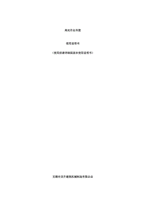 吊篮说明书样本.docx