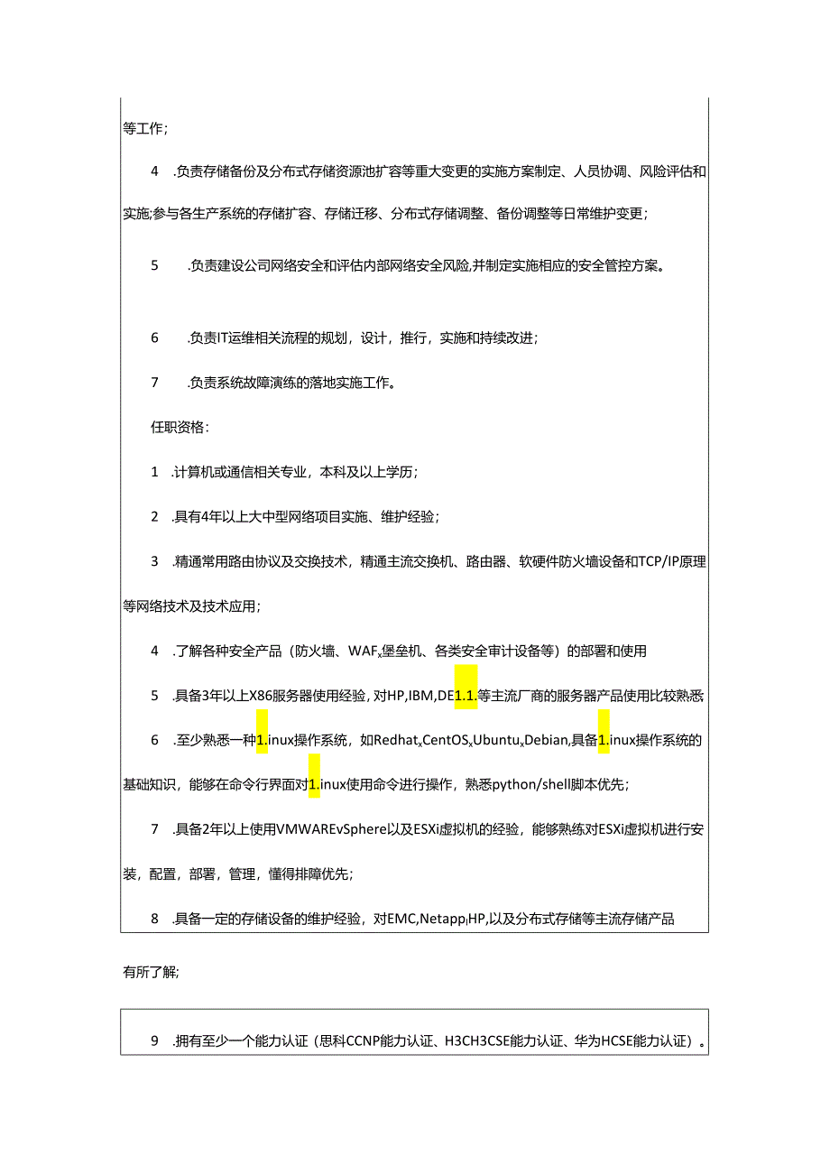 2024年高级系统运维工程师的岗位职责.docx_第2页