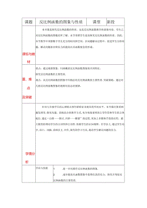 (九上第2周3课时总第7课时)教学设计《5.2反比例函数的图像与性质.docx