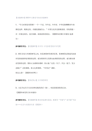 【真题解析】2023年安徽省考面试真题解析.docx