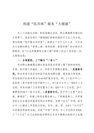 卫生与健康大会发言材料.docx