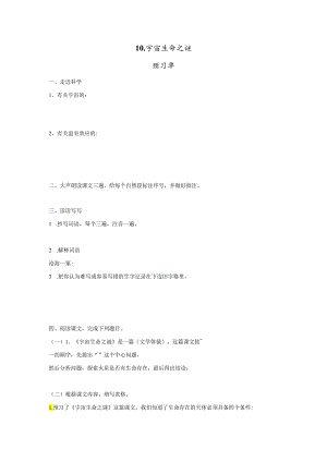 10.《宇宙生命之谜》预习单+作业单.docx