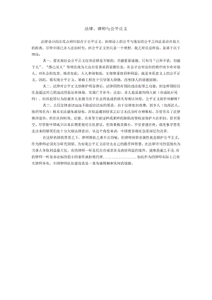 法律、律师与公平正义.docx