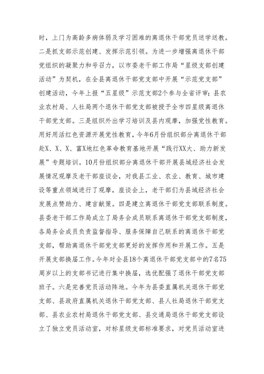 县委老干部工作局关于离退休干部党建工作的思考.docx_第2页