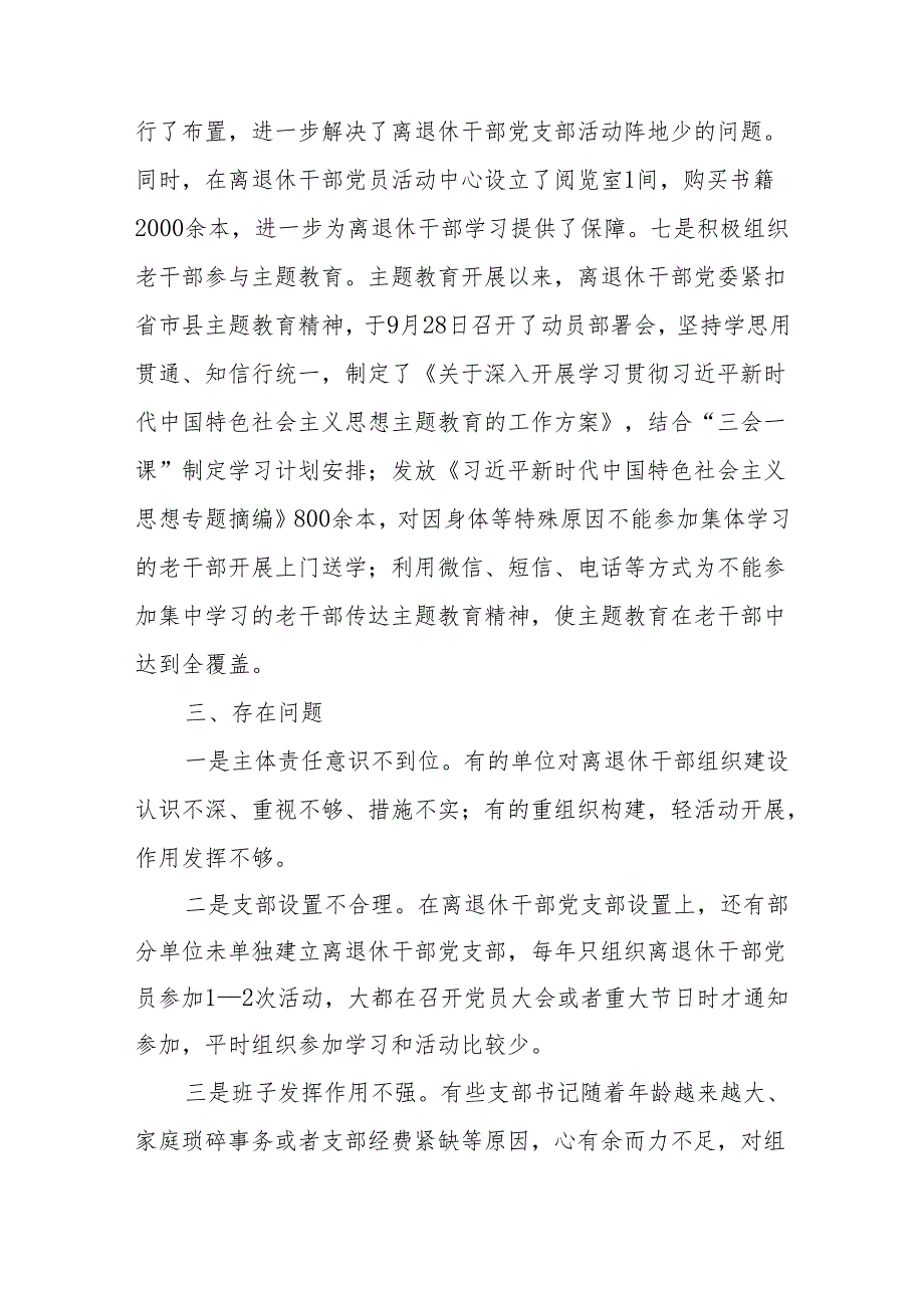 县委老干部工作局关于离退休干部党建工作的思考.docx_第3页