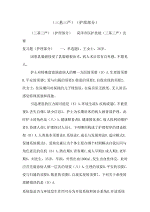 (三基三严)(护理部分).docx