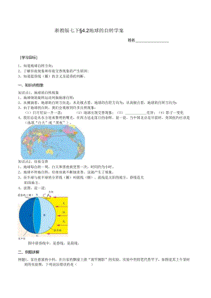 2024浙教版七下科学4.2 地球的自转 学案.docx