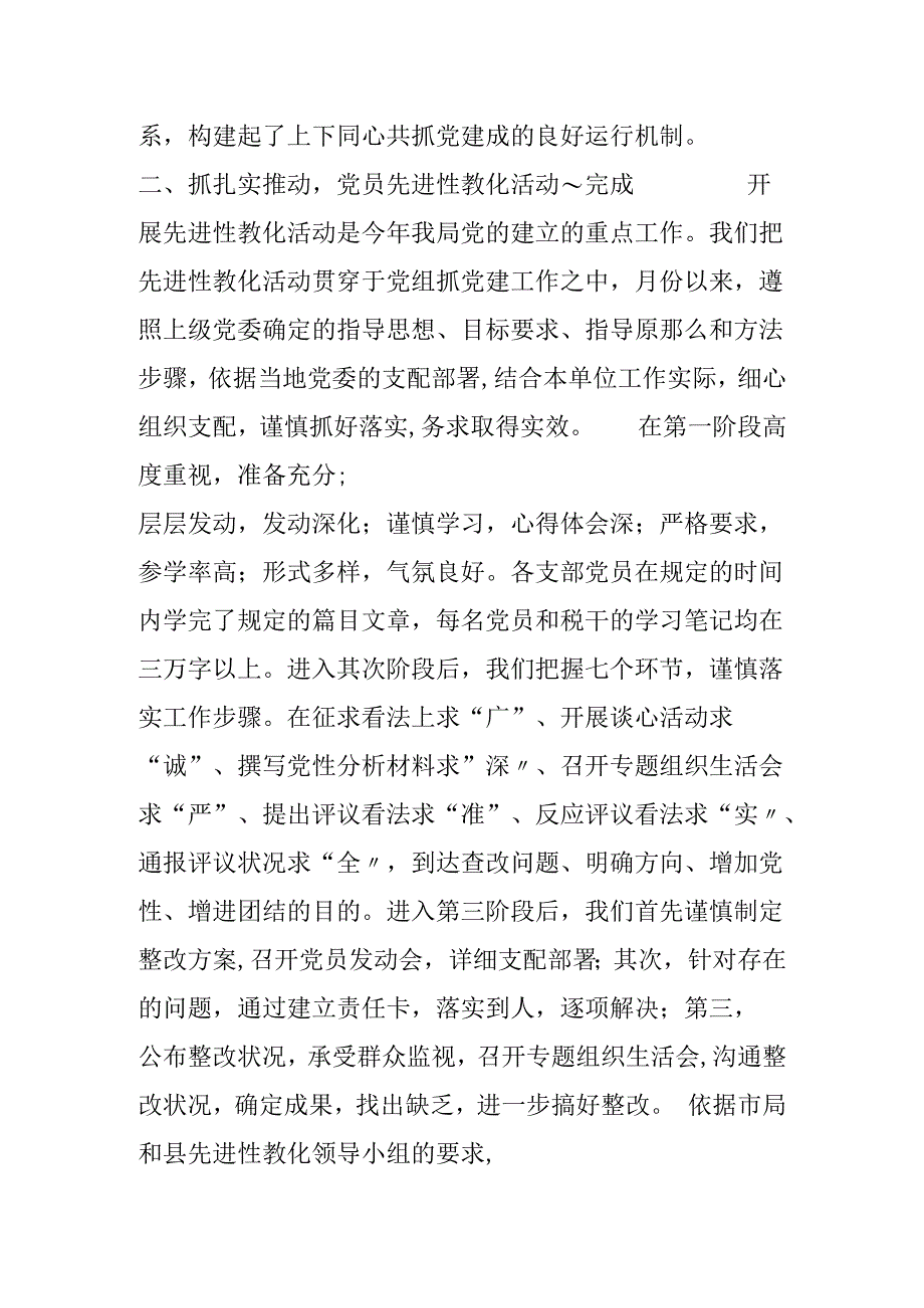 20xx年党建工作总结.docx_第2页