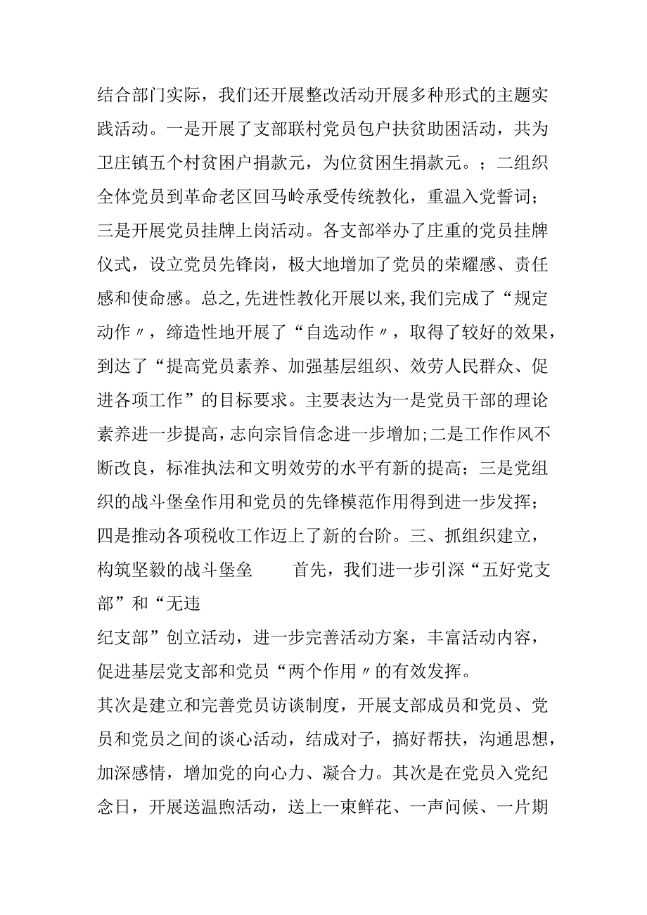 20xx年党建工作总结.docx_第3页