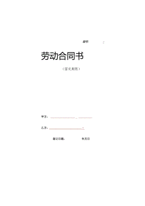 07劳动合同范本.docx