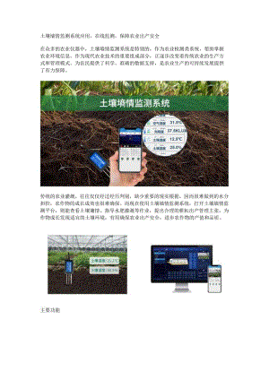 土壤墒情监测系统.docx