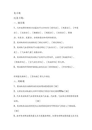 汽车检测与诊断技术复习试题.docx