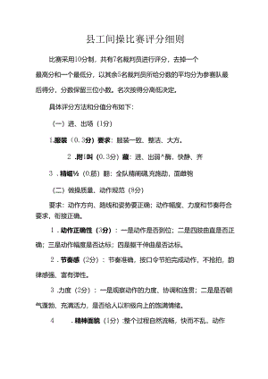 县工间操比赛评分细则.docx