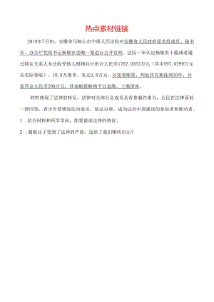 03课时三 热点素材链接.docx