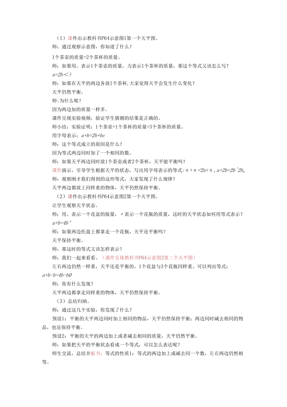 《等式的性质》教案.docx_第2页
