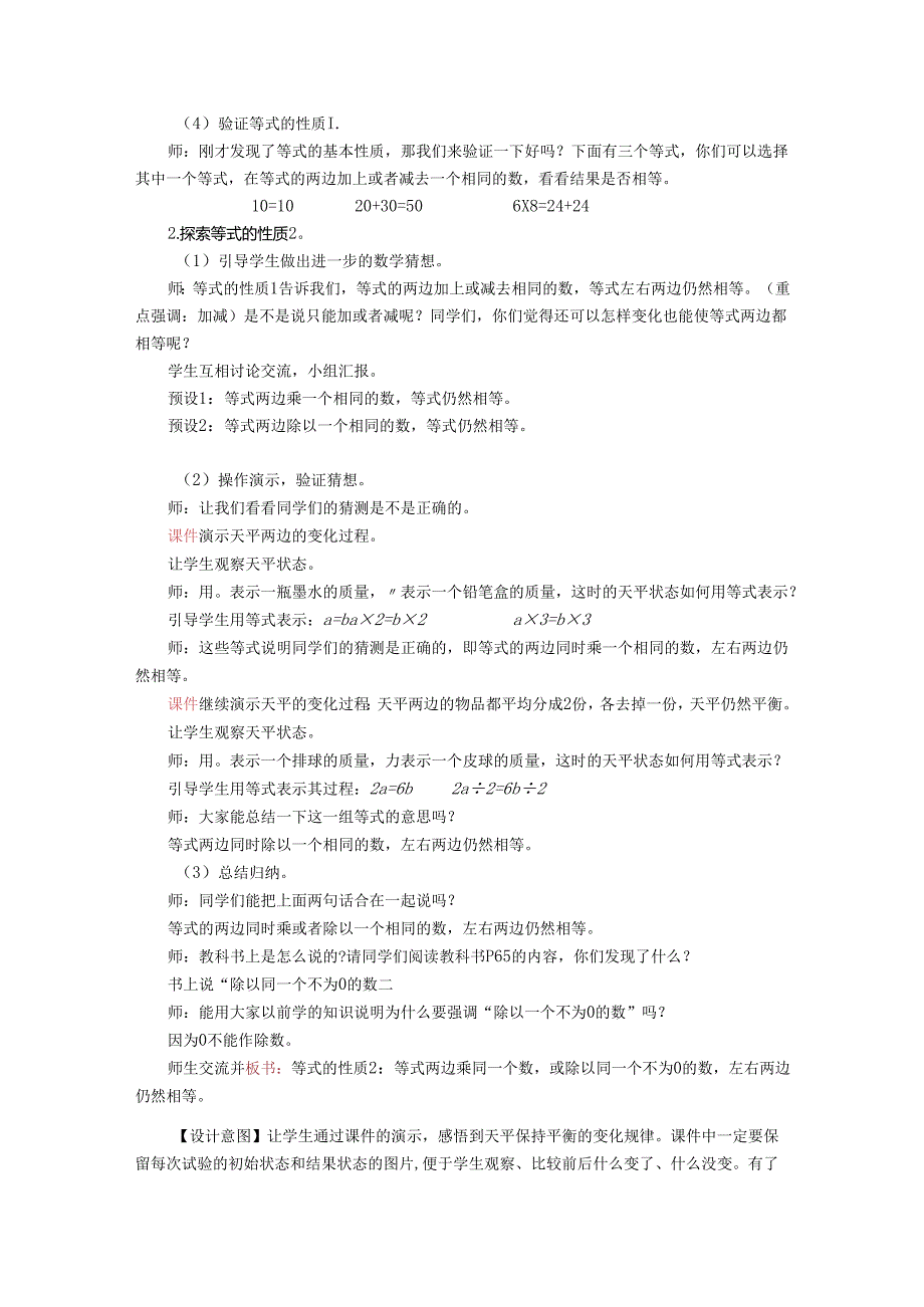 《等式的性质》教案.docx_第3页