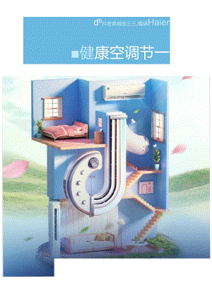 2024空调品类趋势报告.docx